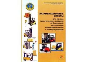 Электропогрузчики