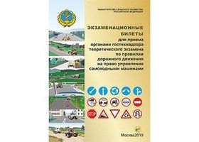 ПДД для самоходных машин