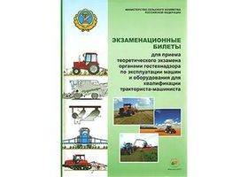 Тракторист-машинист